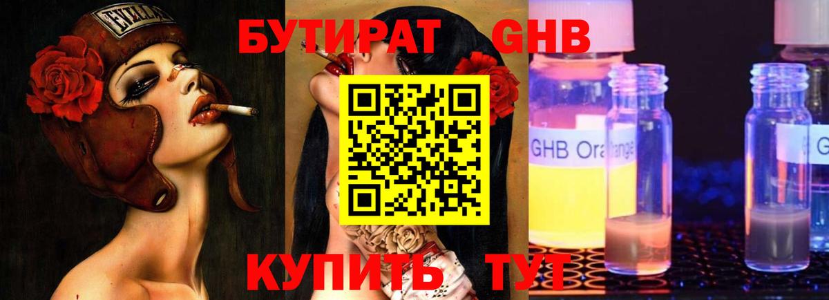 Бутират бутик Протвино