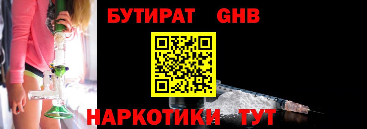 БУТИРАТ 1.4BDO  Вход с VPN  Протвино 