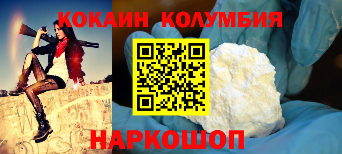 Кокаин Колумбийский Протвино