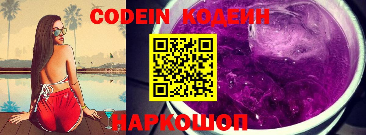 Кодеин напиток Lean (лин)  Вход с VPN  Кодеиновый сироп Lean Purple Drank  Протвино 