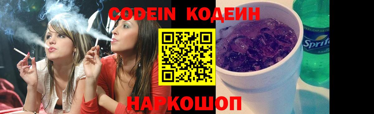 Кодеин напиток Lean (лин) Протвино