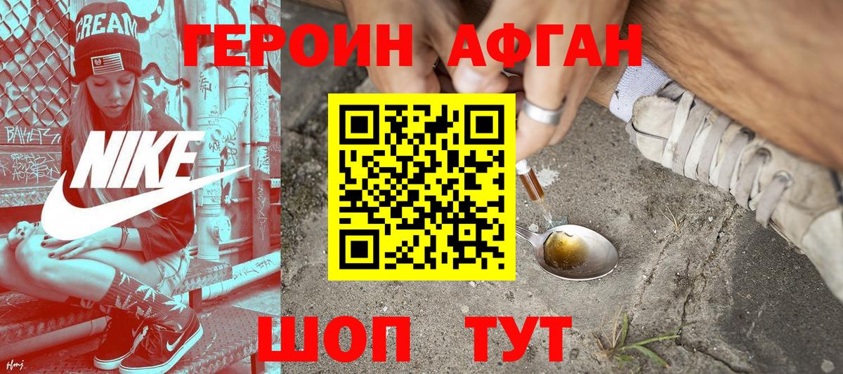 Протвино  Героин Афган  ГЕРОИН  Вход с VPN 