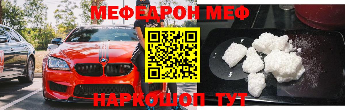 Мефедрон кристаллы Протвино
